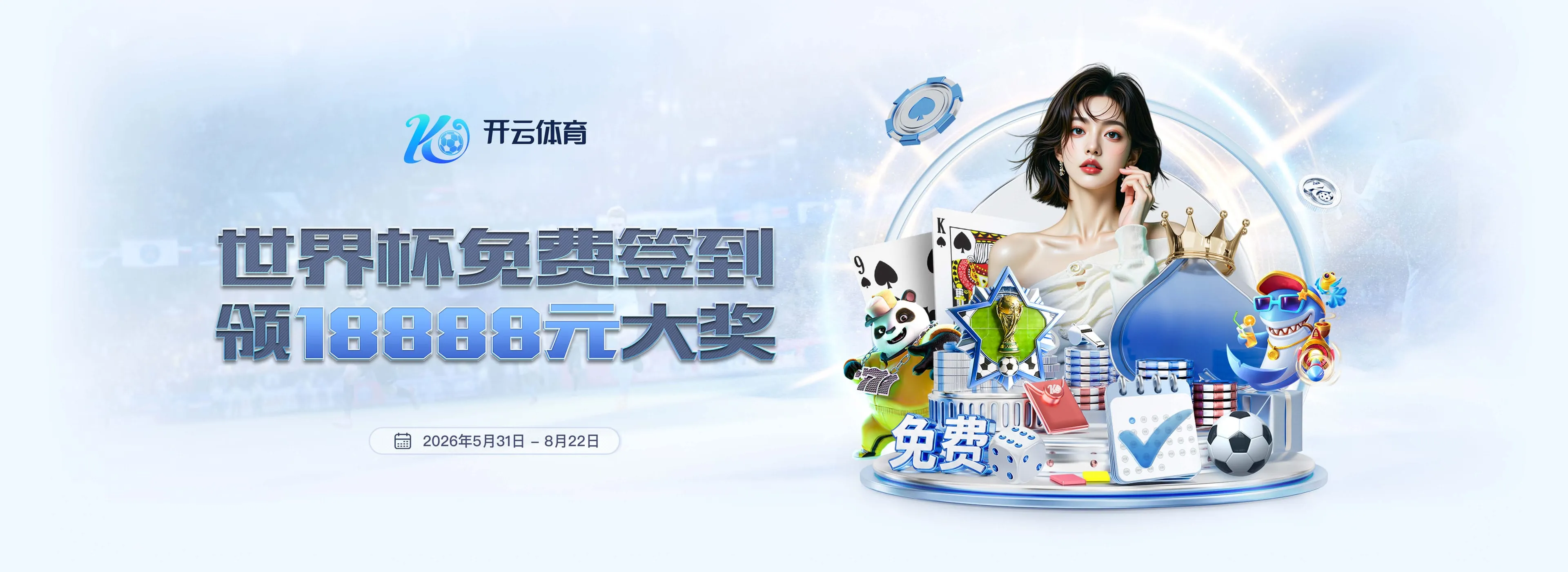 开云体育热门赛事画面三